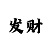 幸运快3规律怎么看